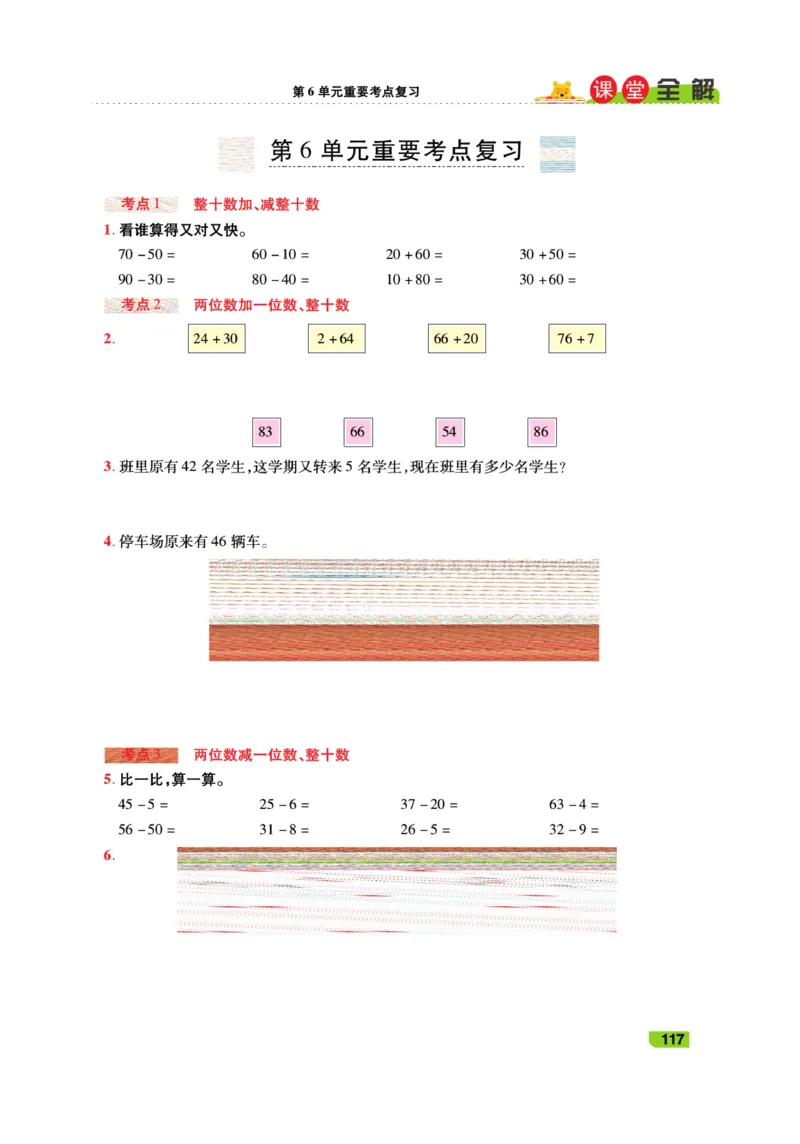 《跳跳熊-课堂全解》数学1年级下册（RJ）_一年级上下册资料_小学一年级学习资料-25年更新版_1-04、小学一年级数学下册_1-4-2、练习题、作业、试题、试卷_人教版_电子册