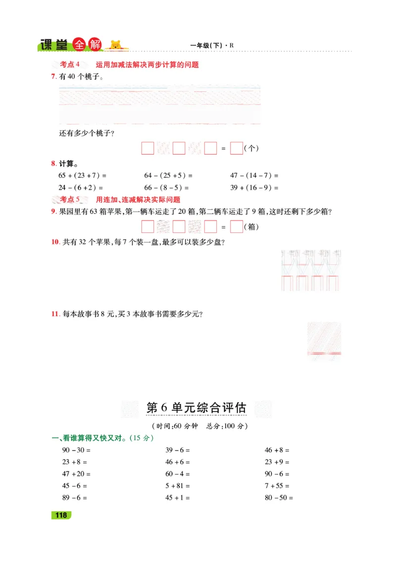 《跳跳熊-课堂全解》数学1年级下册（RJ）_一年级上下册资料_小学一年级学习资料-25年更新版_1-04、小学一年级数学下册_1-4-2、练习题、作业、试题、试卷_人教版_电子册