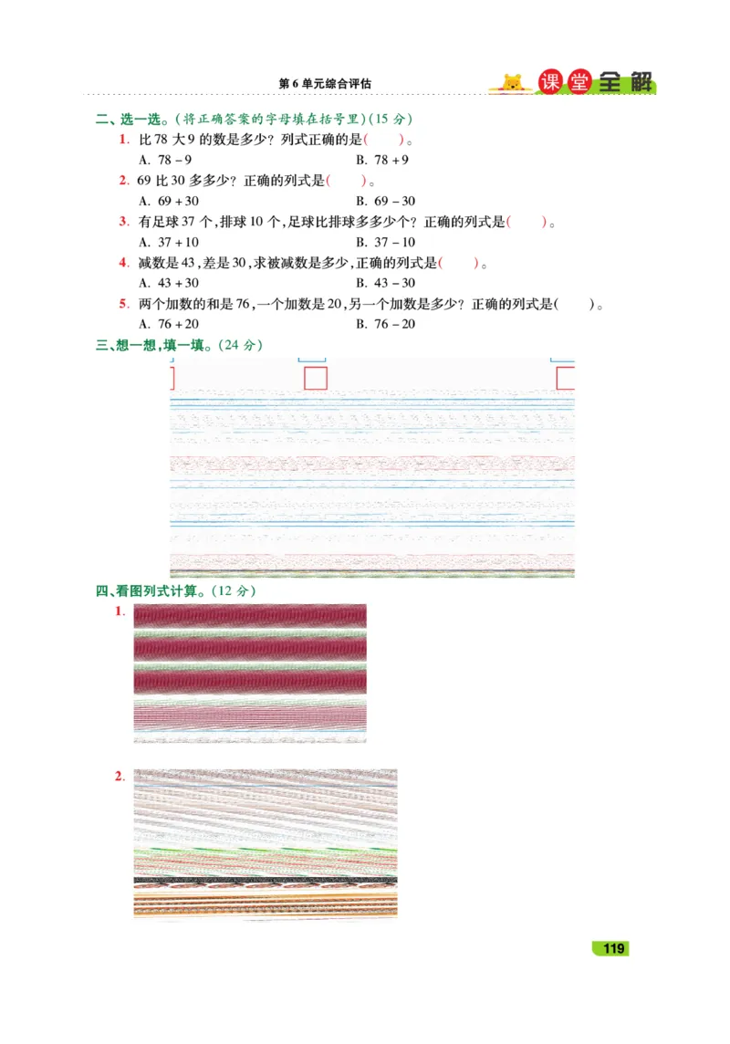 《跳跳熊-课堂全解》数学1年级下册（RJ）_一年级上下册资料_小学一年级学习资料-25年更新版_1-04、小学一年级数学下册_1-4-2、练习题、作业、试题、试卷_人教版_电子册