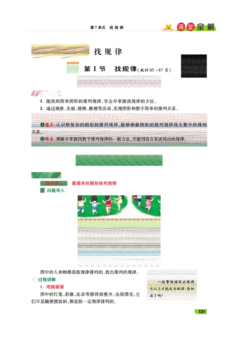 《跳跳熊-课堂全解》数学1年级下册（RJ）_一年级上下册资料_小学一年级学习资料-25年更新版_1-04、小学一年级数学下册_1-4-2、练习题、作业、试题、试卷_人教版_电子册