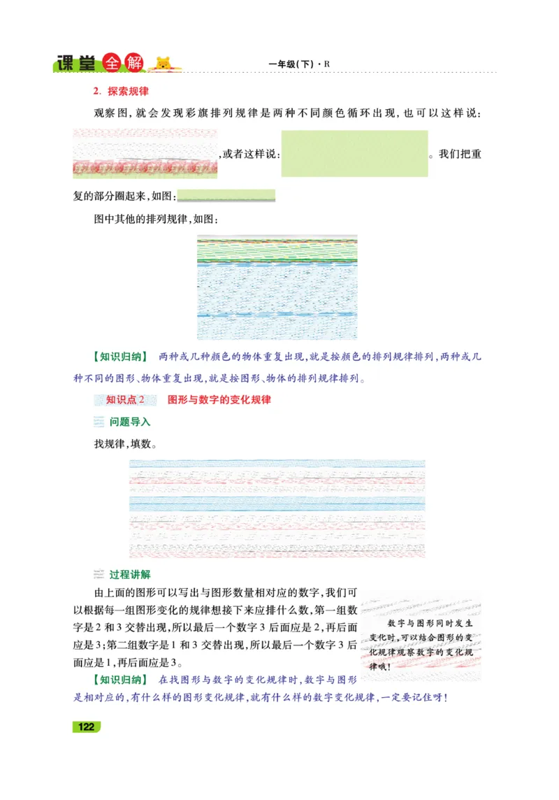 《跳跳熊-课堂全解》数学1年级下册（RJ）_一年级上下册资料_小学一年级学习资料-25年更新版_1-04、小学一年级数学下册_1-4-2、练习题、作业、试题、试卷_人教版_电子册