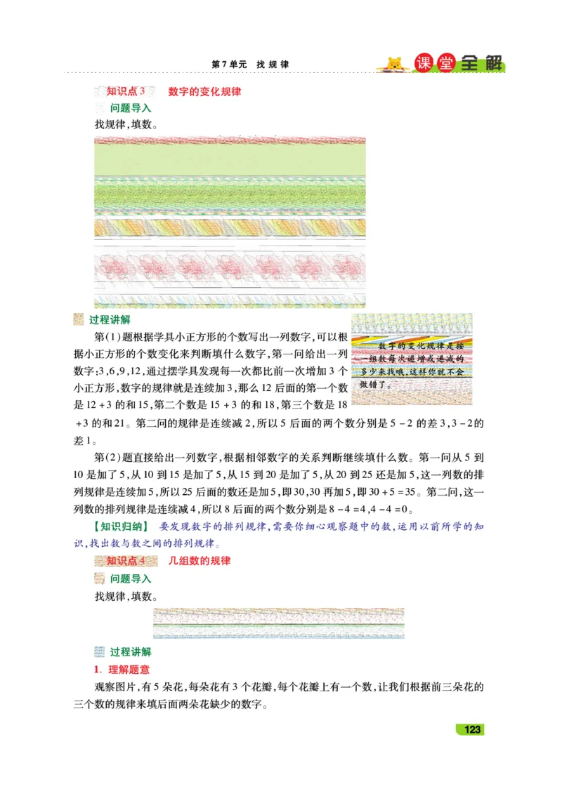 《跳跳熊-课堂全解》数学1年级下册（RJ）_一年级上下册资料_小学一年级学习资料-25年更新版_1-04、小学一年级数学下册_1-4-2、练习题、作业、试题、试卷_人教版_电子册
