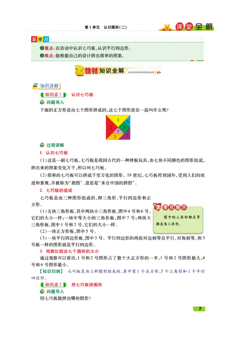 《跳跳熊-课堂全解》数学1年级下册（RJ）_一年级上下册资料_小学一年级学习资料-25年更新版_1-04、小学一年级数学下册_1-4-2、练习题、作业、试题、试卷_人教版_电子册