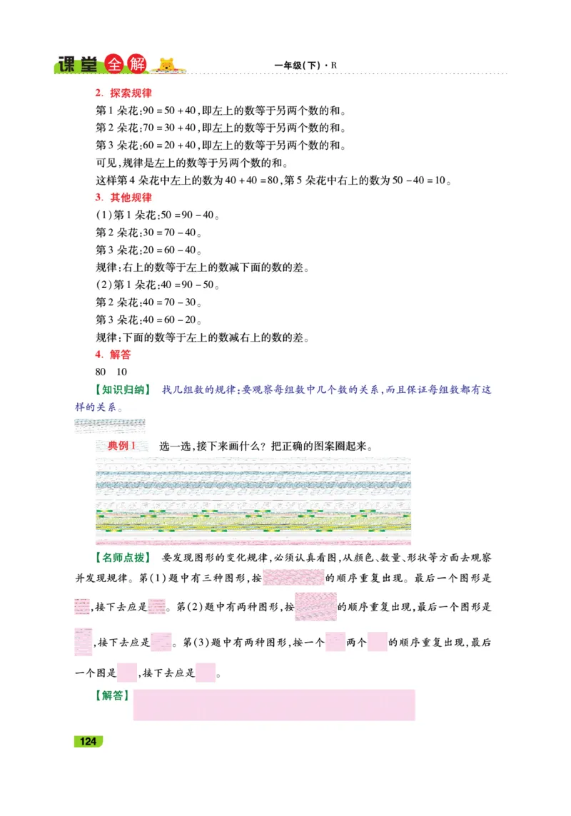 《跳跳熊-课堂全解》数学1年级下册（RJ）_一年级上下册资料_小学一年级学习资料-25年更新版_1-04、小学一年级数学下册_1-4-2、练习题、作业、试题、试卷_人教版_电子册