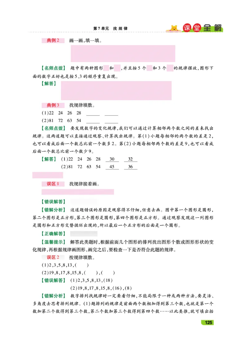 《跳跳熊-课堂全解》数学1年级下册（RJ）_一年级上下册资料_小学一年级学习资料-25年更新版_1-04、小学一年级数学下册_1-4-2、练习题、作业、试题、试卷_人教版_电子册