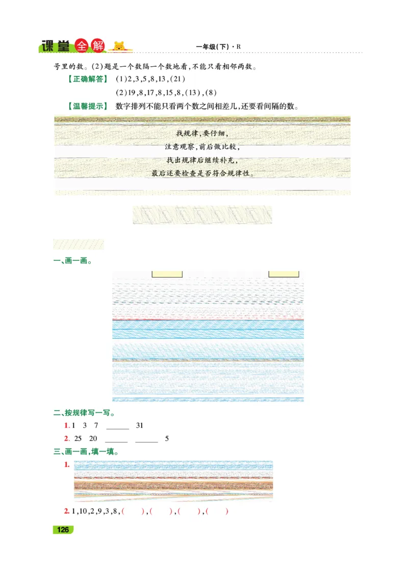 《跳跳熊-课堂全解》数学1年级下册（RJ）_一年级上下册资料_小学一年级学习资料-25年更新版_1-04、小学一年级数学下册_1-4-2、练习题、作业、试题、试卷_人教版_电子册