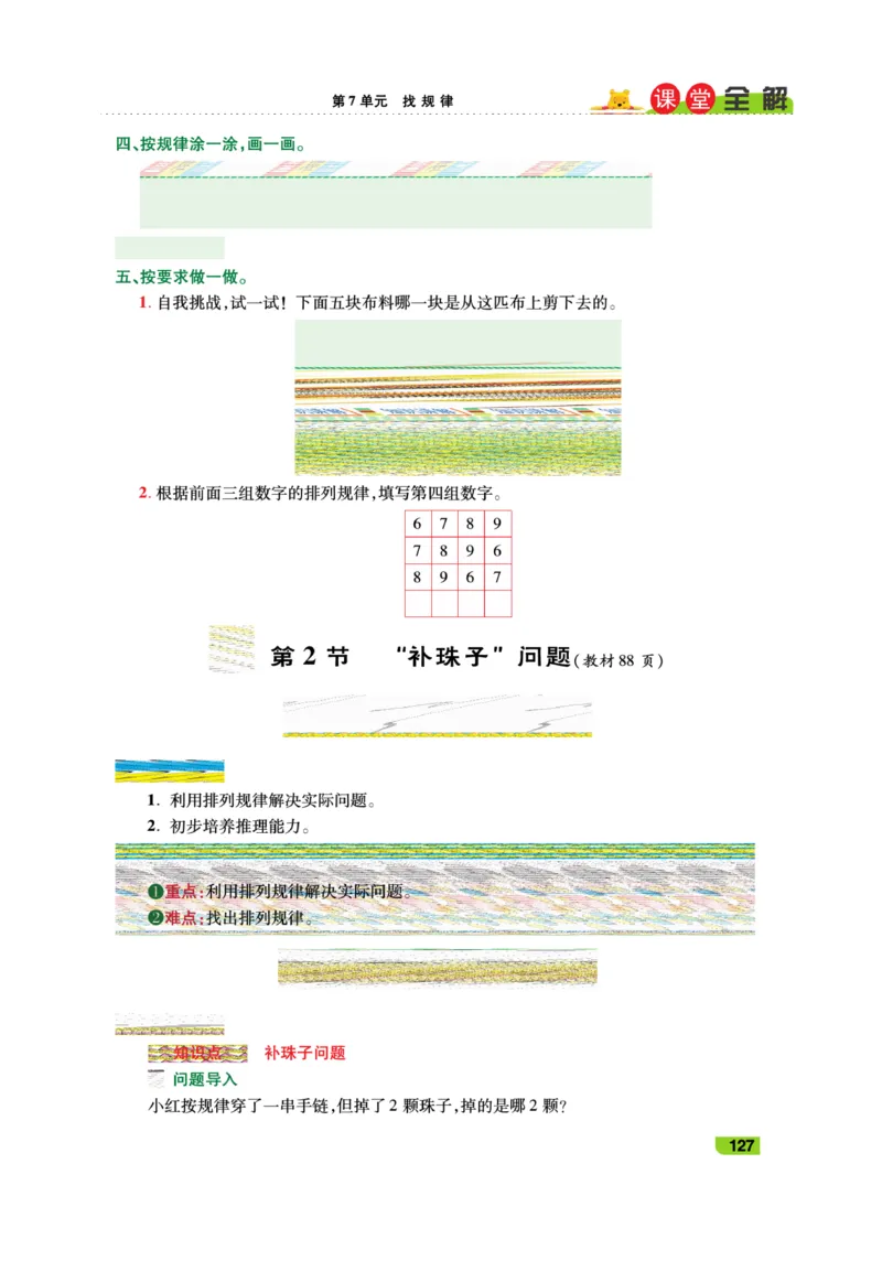 《跳跳熊-课堂全解》数学1年级下册（RJ）_一年级上下册资料_小学一年级学习资料-25年更新版_1-04、小学一年级数学下册_1-4-2、练习题、作业、试题、试卷_人教版_电子册