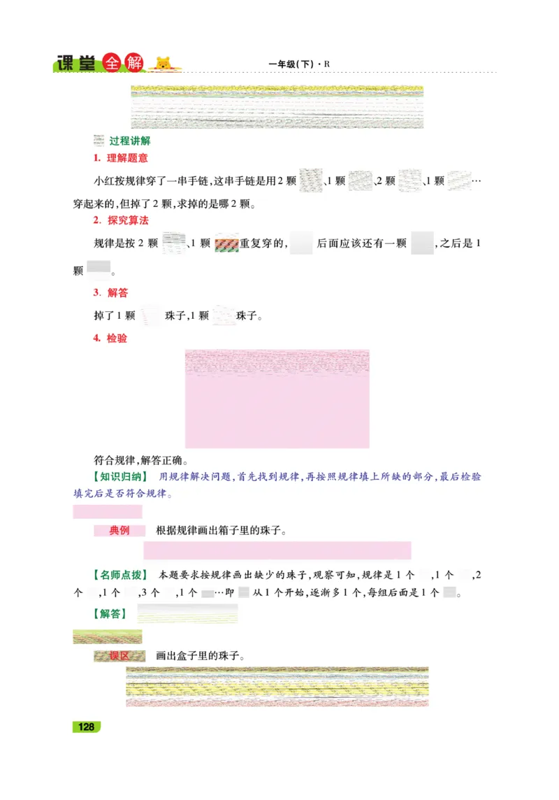《跳跳熊-课堂全解》数学1年级下册（RJ）_一年级上下册资料_小学一年级学习资料-25年更新版_1-04、小学一年级数学下册_1-4-2、练习题、作业、试题、试卷_人教版_电子册