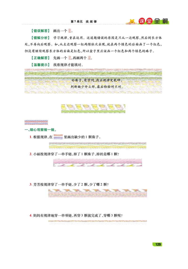 《跳跳熊-课堂全解》数学1年级下册（RJ）_一年级上下册资料_小学一年级学习资料-25年更新版_1-04、小学一年级数学下册_1-4-2、练习题、作业、试题、试卷_人教版_电子册