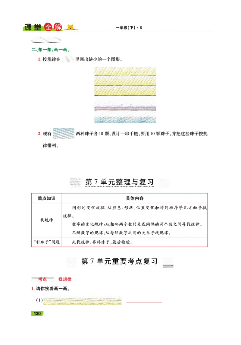 《跳跳熊-课堂全解》数学1年级下册（RJ）_一年级上下册资料_小学一年级学习资料-25年更新版_1-04、小学一年级数学下册_1-4-2、练习题、作业、试题、试卷_人教版_电子册
