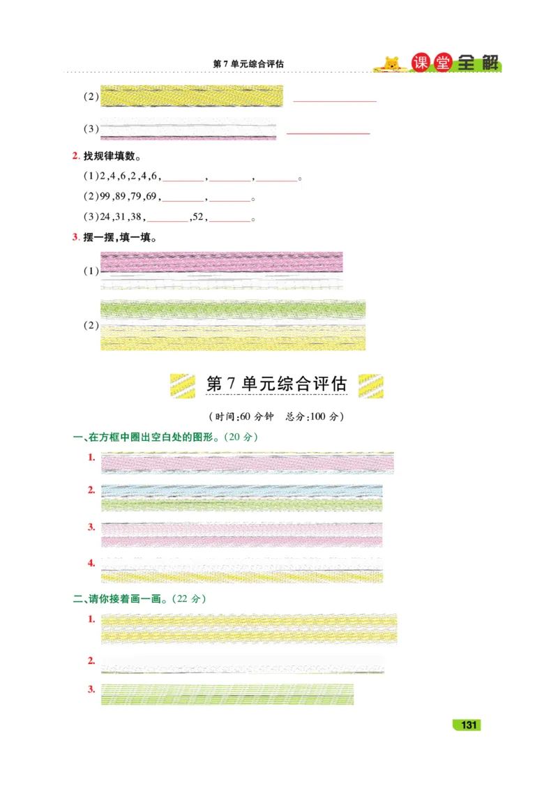 《跳跳熊-课堂全解》数学1年级下册（RJ）_一年级上下册资料_小学一年级学习资料-25年更新版_1-04、小学一年级数学下册_1-4-2、练习题、作业、试题、试卷_人教版_电子册