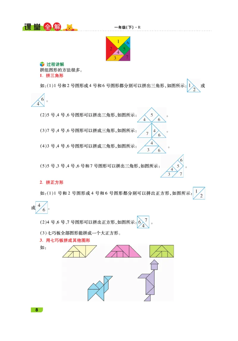 《跳跳熊-课堂全解》数学1年级下册（RJ）_一年级上下册资料_小学一年级学习资料-25年更新版_1-04、小学一年级数学下册_1-4-2、练习题、作业、试题、试卷_人教版_电子册