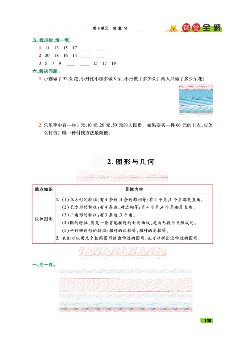 《跳跳熊-课堂全解》数学1年级下册（RJ）_一年级上下册资料_小学一年级学习资料-25年更新版_1-04、小学一年级数学下册_1-4-2、练习题、作业、试题、试卷_人教版_电子册