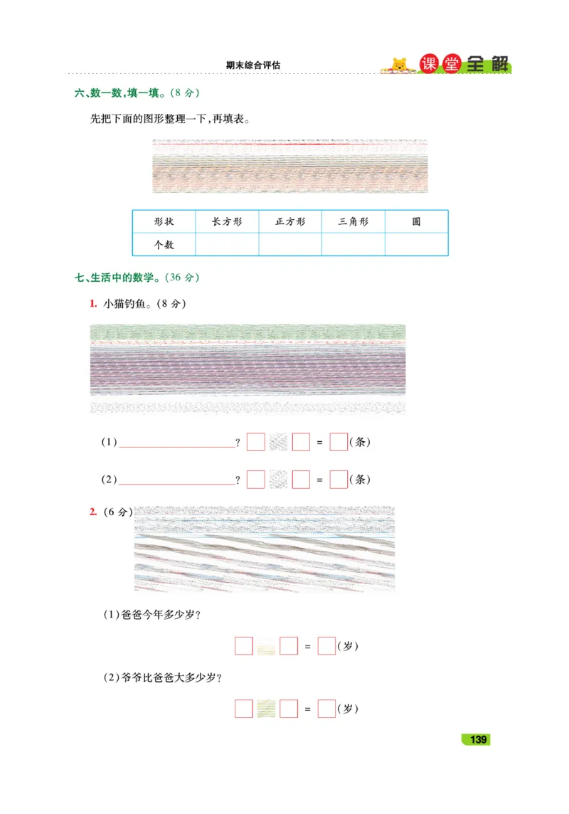《跳跳熊-课堂全解》数学1年级下册（RJ）_一年级上下册资料_小学一年级学习资料-25年更新版_1-04、小学一年级数学下册_1-4-2、练习题、作业、试题、试卷_人教版_电子册
