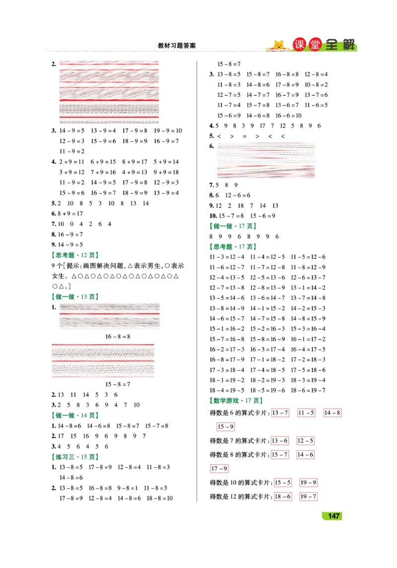 《跳跳熊-课堂全解》数学1年级下册（RJ）_一年级上下册资料_小学一年级学习资料-25年更新版_1-04、小学一年级数学下册_1-4-2、练习题、作业、试题、试卷_人教版_电子册