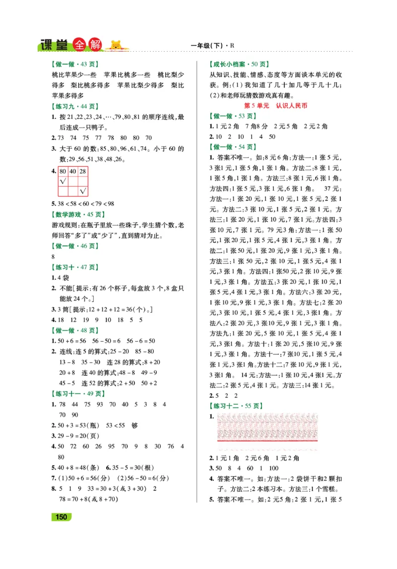 《跳跳熊-课堂全解》数学1年级下册（RJ）_一年级上下册资料_小学一年级学习资料-25年更新版_1-04、小学一年级数学下册_1-4-2、练习题、作业、试题、试卷_人教版_电子册