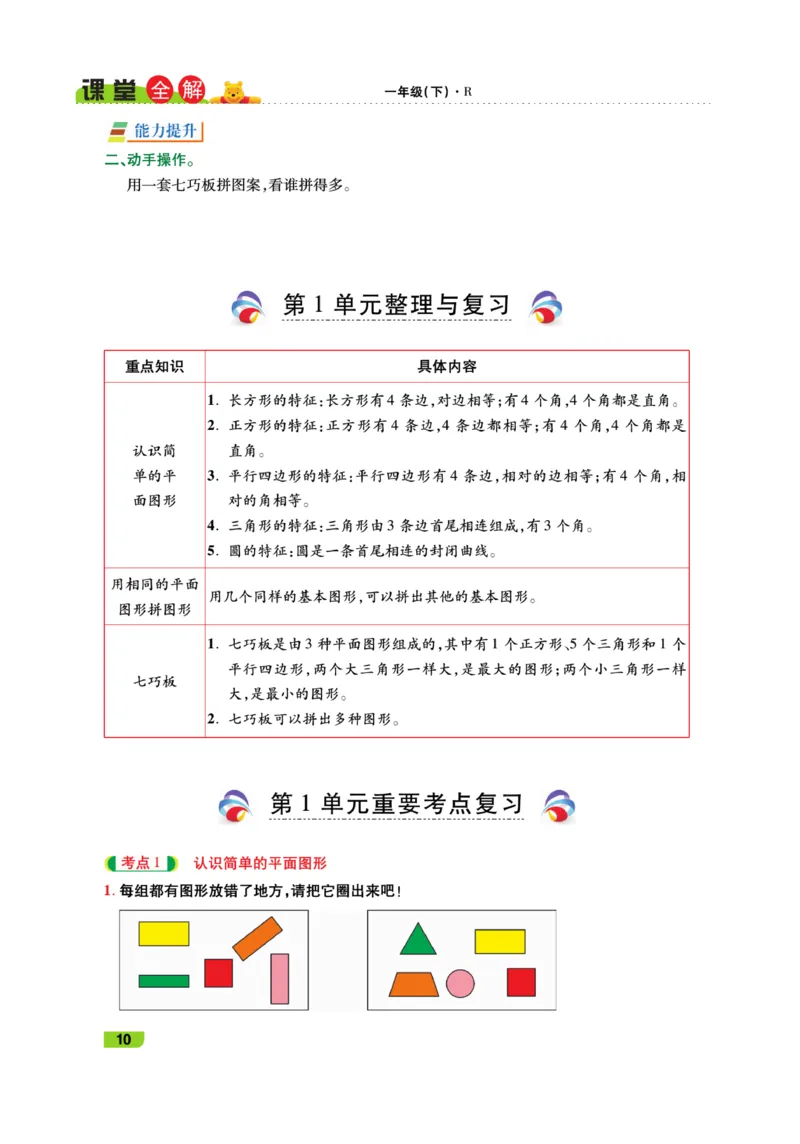 《跳跳熊-课堂全解》数学1年级下册（RJ）_一年级上下册资料_小学一年级学习资料-25年更新版_1-04、小学一年级数学下册_1-4-2、练习题、作业、试题、试卷_人教版_电子册