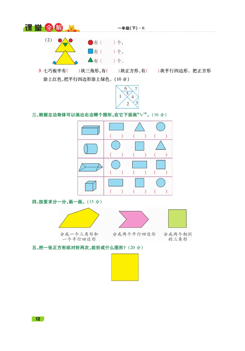 《跳跳熊-课堂全解》数学1年级下册（RJ）_一年级上下册资料_小学一年级学习资料-25年更新版_1-04、小学一年级数学下册_1-4-2、练习题、作业、试题、试卷_人教版_电子册