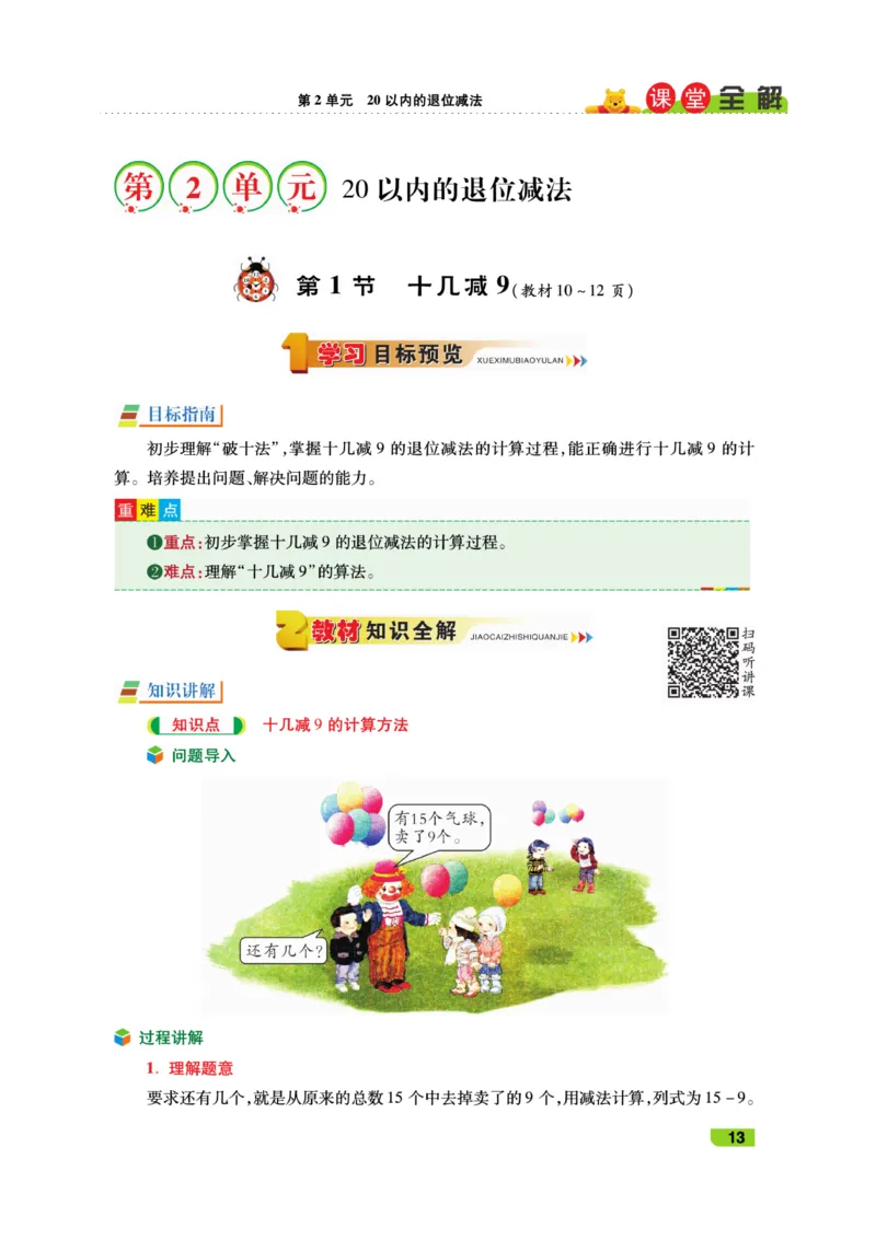 《跳跳熊-课堂全解》数学1年级下册（RJ）_一年级上下册资料_小学一年级学习资料-25年更新版_1-04、小学一年级数学下册_1-4-2、练习题、作业、试题、试卷_人教版_电子册