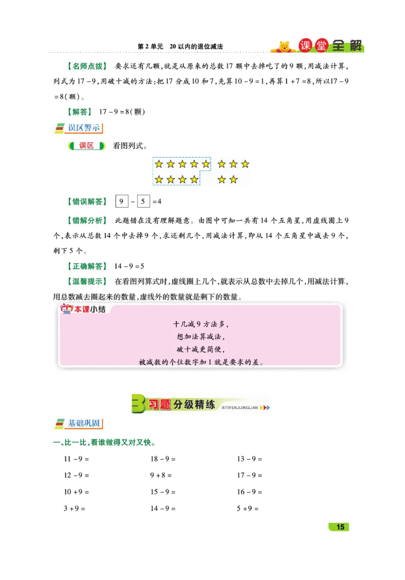 《跳跳熊-课堂全解》数学1年级下册（RJ）_一年级上下册资料_小学一年级学习资料-25年更新版_1-04、小学一年级数学下册_1-4-2、练习题、作业、试题、试卷_人教版_电子册