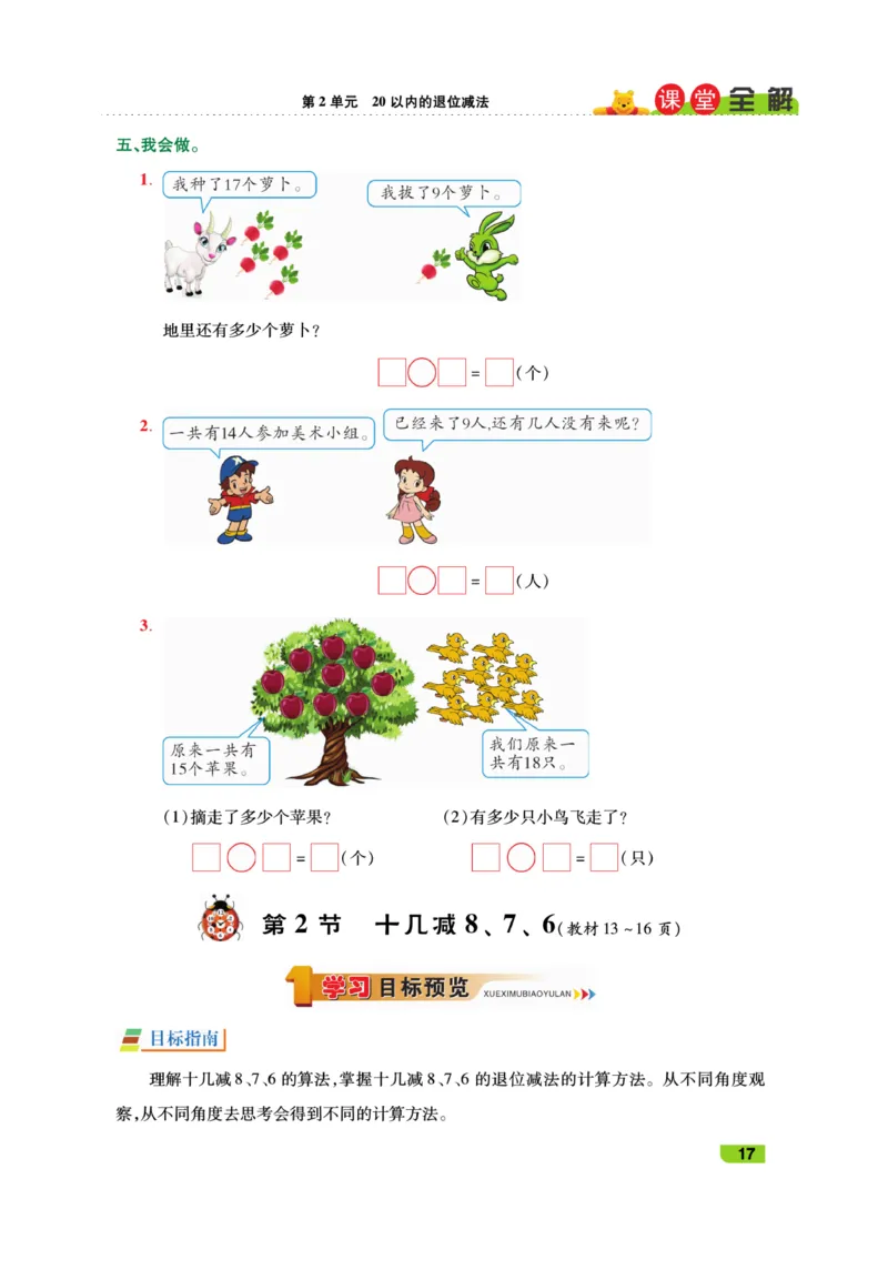 《跳跳熊-课堂全解》数学1年级下册（RJ）_一年级上下册资料_小学一年级学习资料-25年更新版_1-04、小学一年级数学下册_1-4-2、练习题、作业、试题、试卷_人教版_电子册