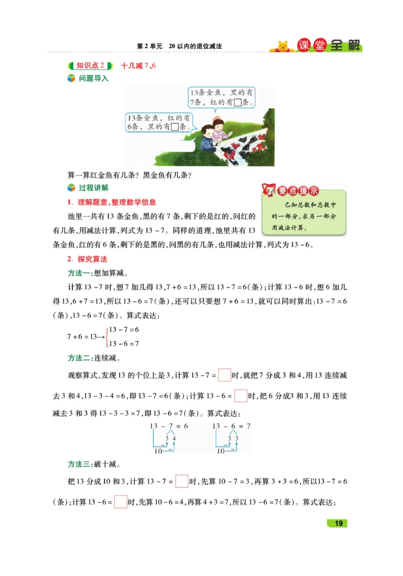 《跳跳熊-课堂全解》数学1年级下册（RJ）_一年级上下册资料_小学一年级学习资料-25年更新版_1-04、小学一年级数学下册_1-4-2、练习题、作业、试题、试卷_人教版_电子册