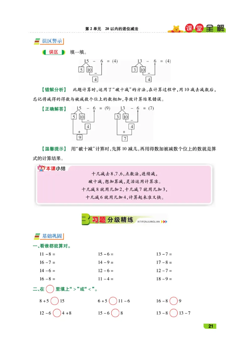 《跳跳熊-课堂全解》数学1年级下册（RJ）_一年级上下册资料_小学一年级学习资料-25年更新版_1-04、小学一年级数学下册_1-4-2、练习题、作业、试题、试卷_人教版_电子册