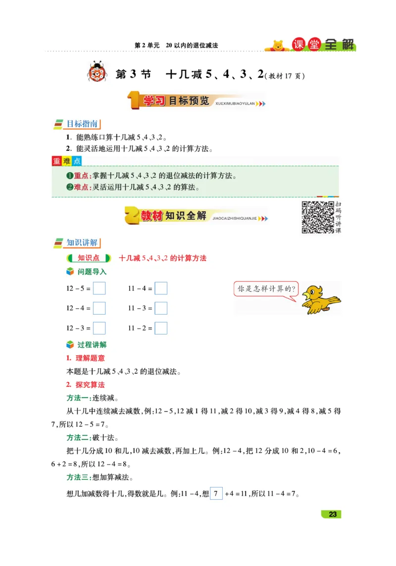 《跳跳熊-课堂全解》数学1年级下册（RJ）_一年级上下册资料_小学一年级学习资料-25年更新版_1-04、小学一年级数学下册_1-4-2、练习题、作业、试题、试卷_人教版_电子册