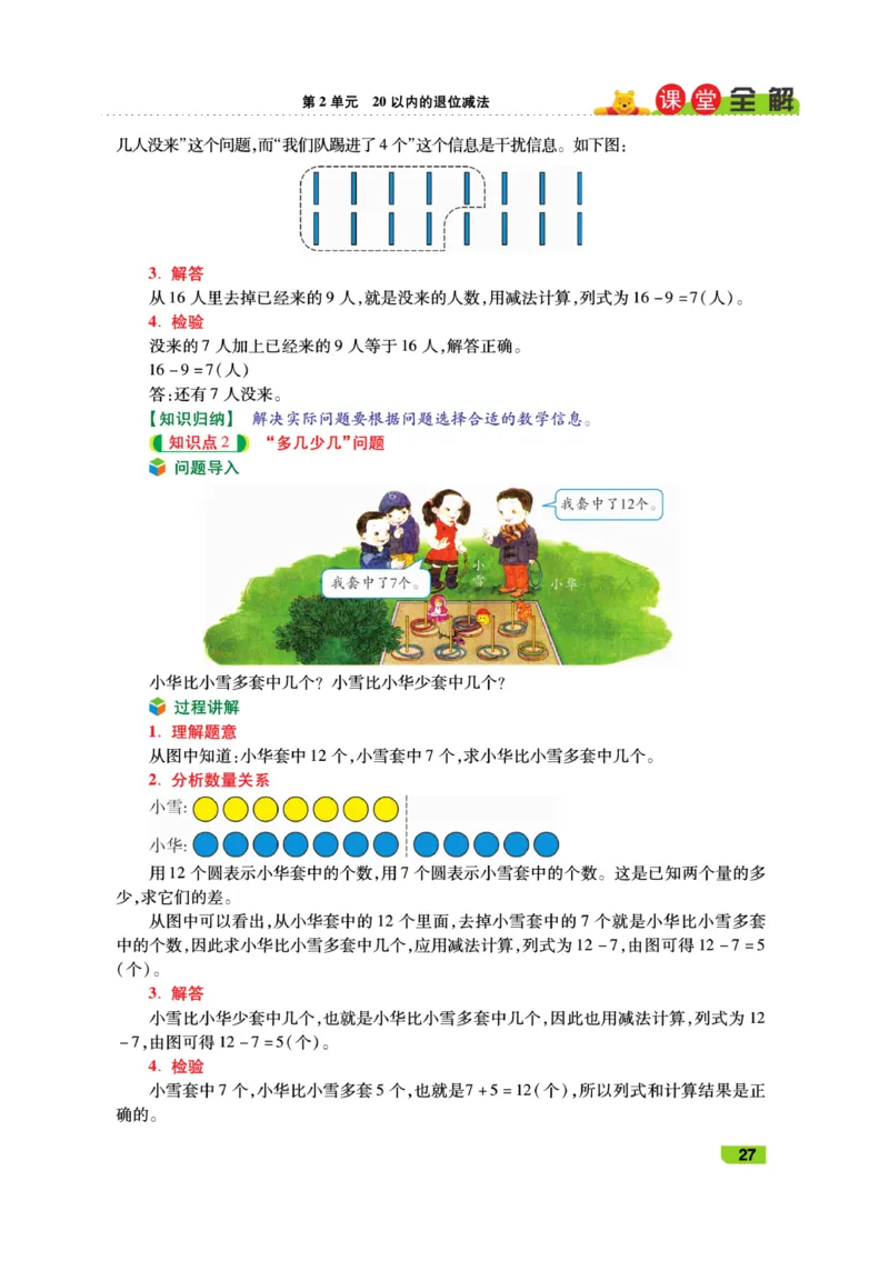 《跳跳熊-课堂全解》数学1年级下册（RJ）_一年级上下册资料_小学一年级学习资料-25年更新版_1-04、小学一年级数学下册_1-4-2、练习题、作业、试题、试卷_人教版_电子册