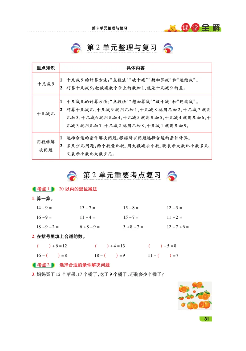 《跳跳熊-课堂全解》数学1年级下册（RJ）_一年级上下册资料_小学一年级学习资料-25年更新版_1-04、小学一年级数学下册_1-4-2、练习题、作业、试题、试卷_人教版_电子册