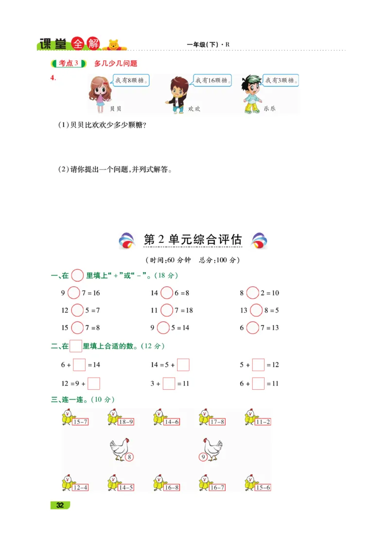 《跳跳熊-课堂全解》数学1年级下册（RJ）_一年级上下册资料_小学一年级学习资料-25年更新版_1-04、小学一年级数学下册_1-4-2、练习题、作业、试题、试卷_人教版_电子册