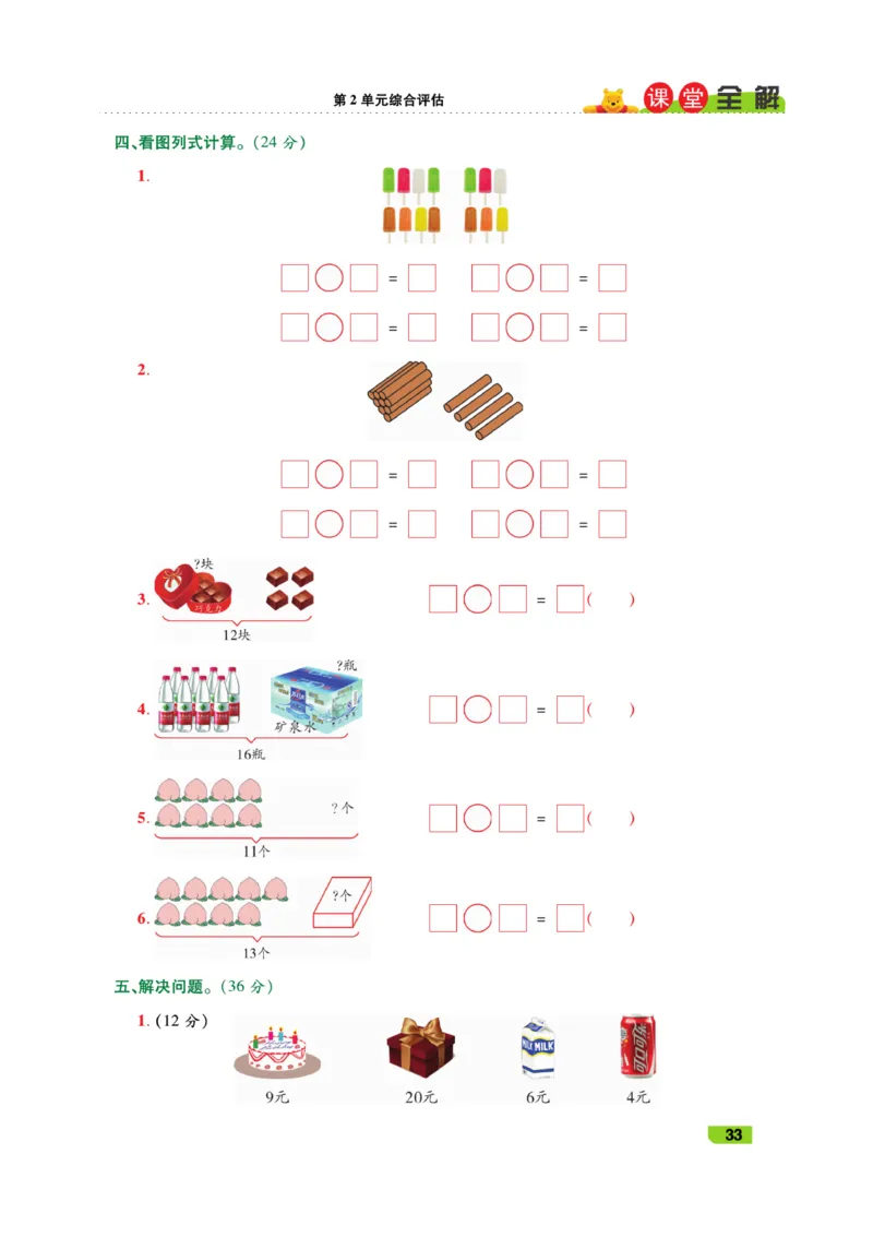 《跳跳熊-课堂全解》数学1年级下册（RJ）_一年级上下册资料_小学一年级学习资料-25年更新版_1-04、小学一年级数学下册_1-4-2、练习题、作业、试题、试卷_人教版_电子册