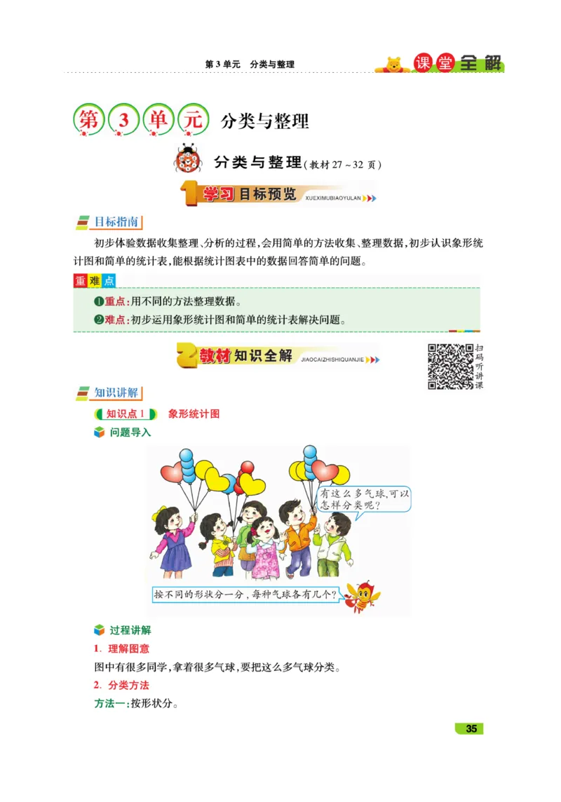 《跳跳熊-课堂全解》数学1年级下册（RJ）_一年级上下册资料_小学一年级学习资料-25年更新版_1-04、小学一年级数学下册_1-4-2、练习题、作业、试题、试卷_人教版_电子册