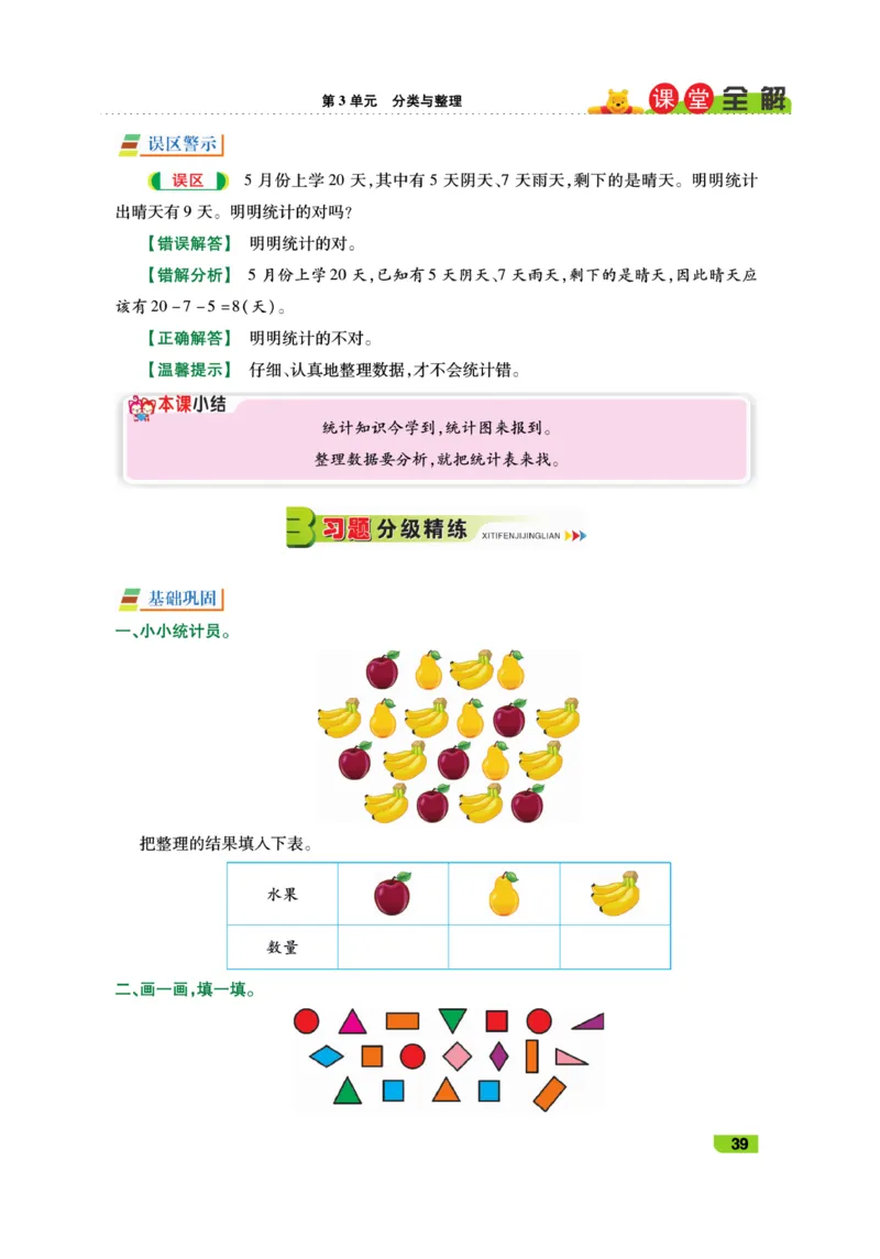 《跳跳熊-课堂全解》数学1年级下册（RJ）_一年级上下册资料_小学一年级学习资料-25年更新版_1-04、小学一年级数学下册_1-4-2、练习题、作业、试题、试卷_人教版_电子册