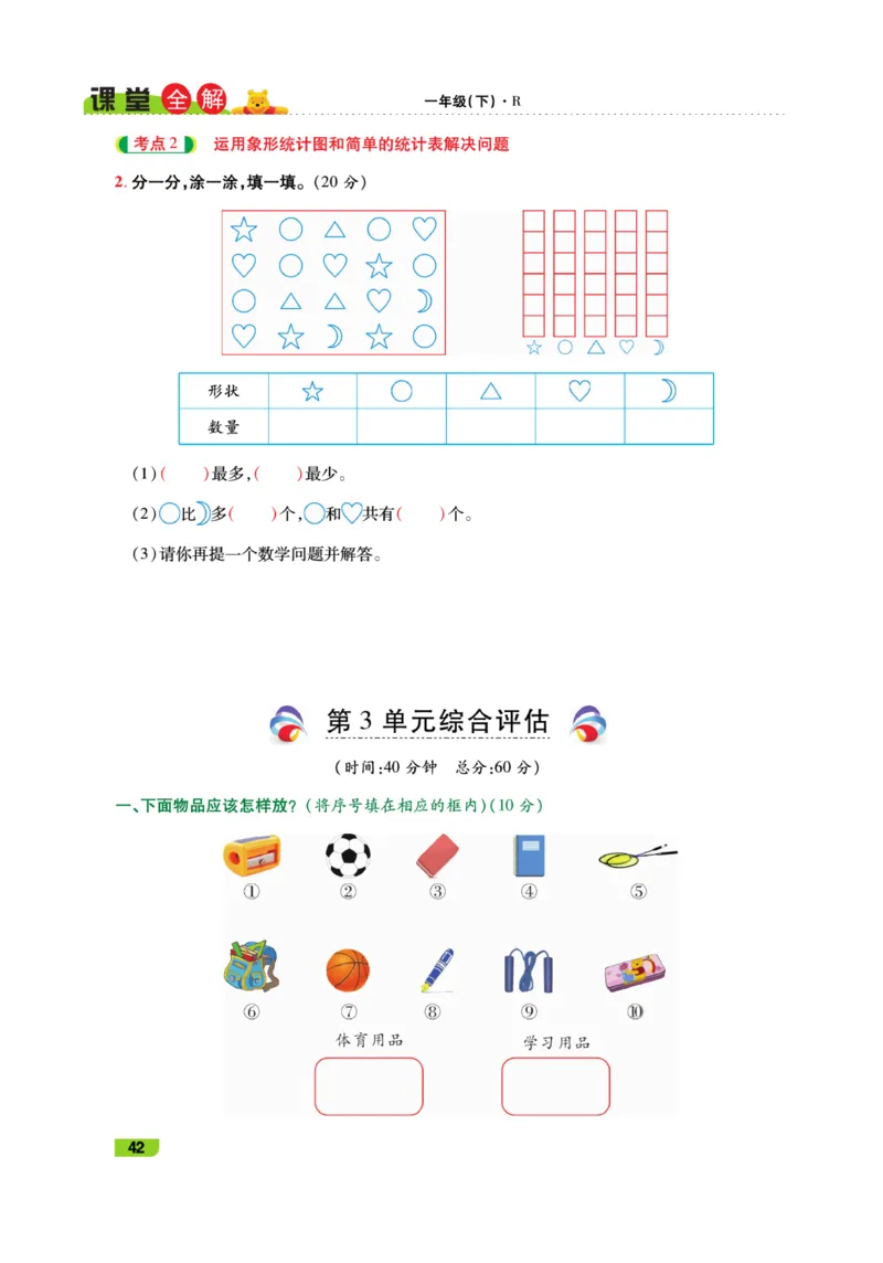 《跳跳熊-课堂全解》数学1年级下册（RJ）_一年级上下册资料_小学一年级学习资料-25年更新版_1-04、小学一年级数学下册_1-4-2、练习题、作业、试题、试卷_人教版_电子册
