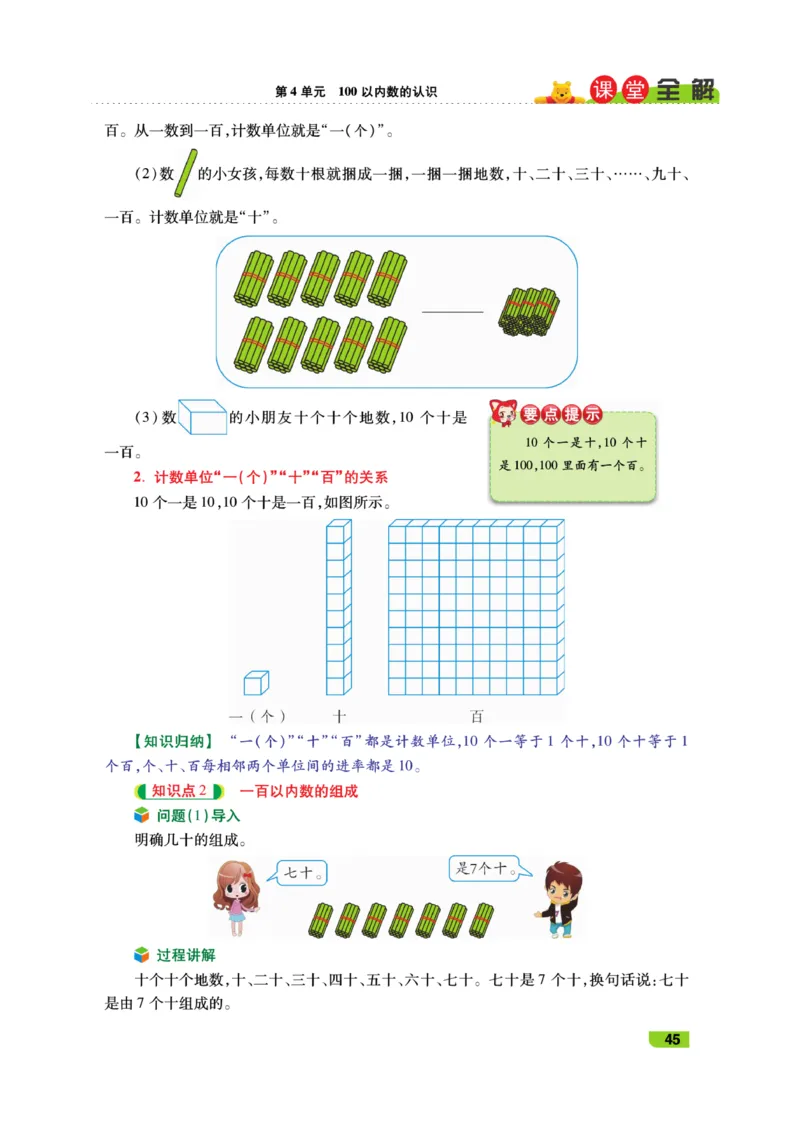 《跳跳熊-课堂全解》数学1年级下册（RJ）_一年级上下册资料_小学一年级学习资料-25年更新版_1-04、小学一年级数学下册_1-4-2、练习题、作业、试题、试卷_人教版_电子册