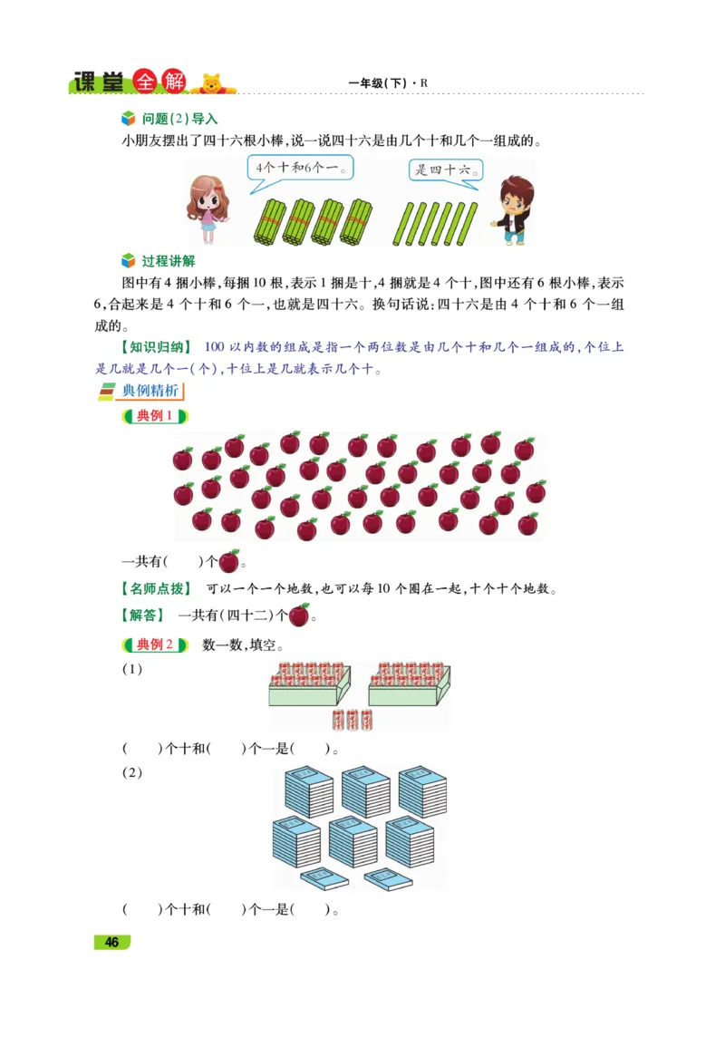 《跳跳熊-课堂全解》数学1年级下册（RJ）_一年级上下册资料_小学一年级学习资料-25年更新版_1-04、小学一年级数学下册_1-4-2、练习题、作业、试题、试卷_人教版_电子册