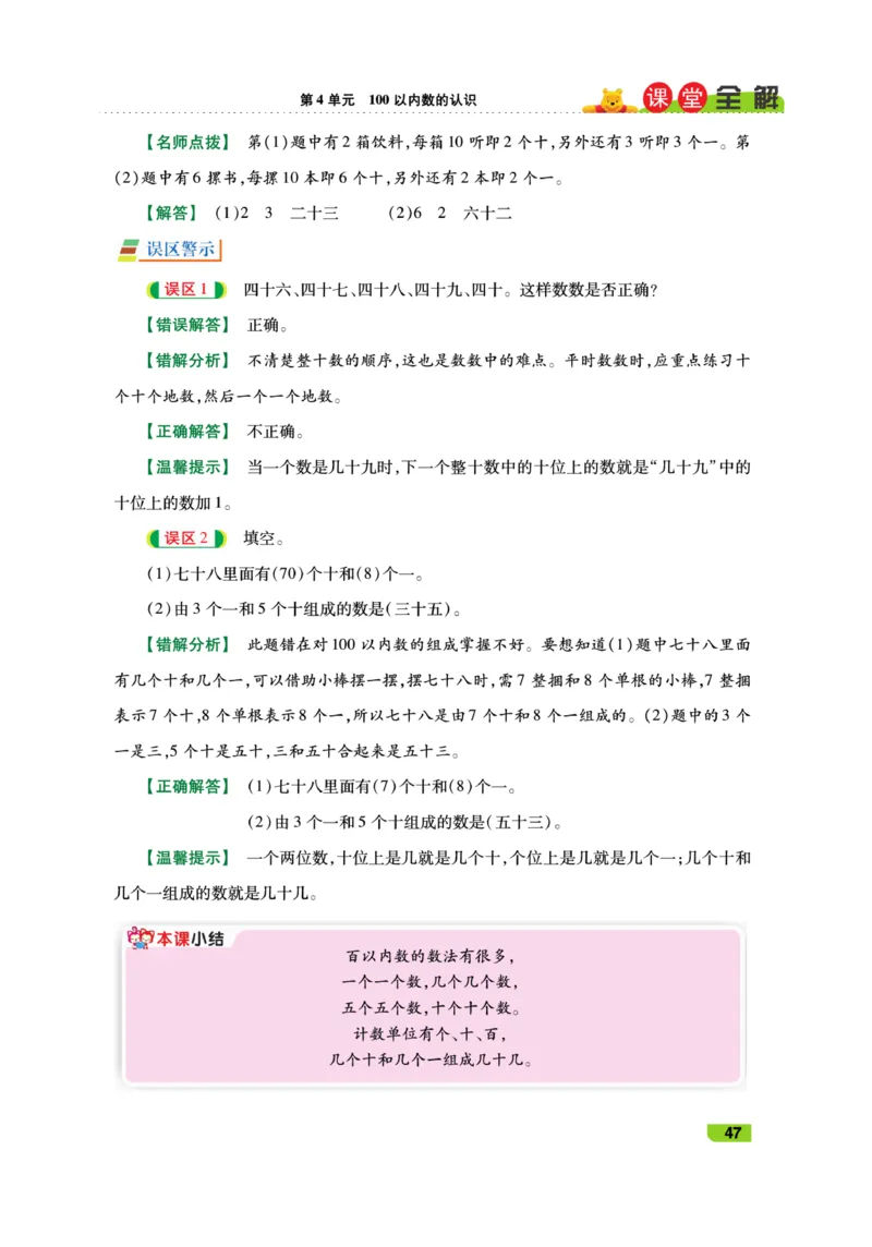 《跳跳熊-课堂全解》数学1年级下册（RJ）_一年级上下册资料_小学一年级学习资料-25年更新版_1-04、小学一年级数学下册_1-4-2、练习题、作业、试题、试卷_人教版_电子册