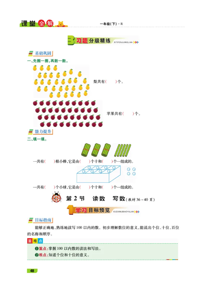 《跳跳熊-课堂全解》数学1年级下册（RJ）_一年级上下册资料_小学一年级学习资料-25年更新版_1-04、小学一年级数学下册_1-4-2、练习题、作业、试题、试卷_人教版_电子册