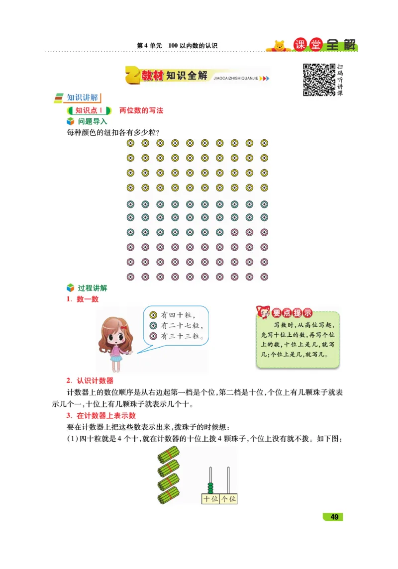 《跳跳熊-课堂全解》数学1年级下册（RJ）_一年级上下册资料_小学一年级学习资料-25年更新版_1-04、小学一年级数学下册_1-4-2、练习题、作业、试题、试卷_人教版_电子册