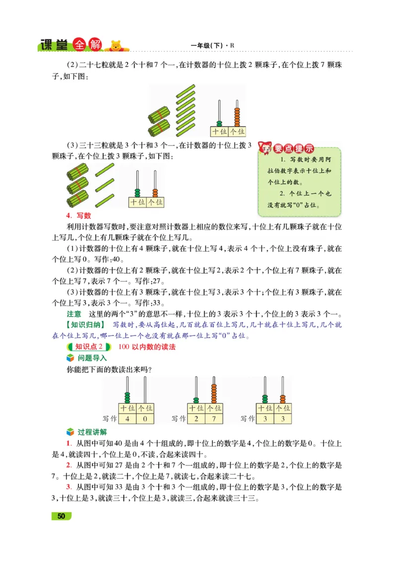 《跳跳熊-课堂全解》数学1年级下册（RJ）_一年级上下册资料_小学一年级学习资料-25年更新版_1-04、小学一年级数学下册_1-4-2、练习题、作业、试题、试卷_人教版_电子册