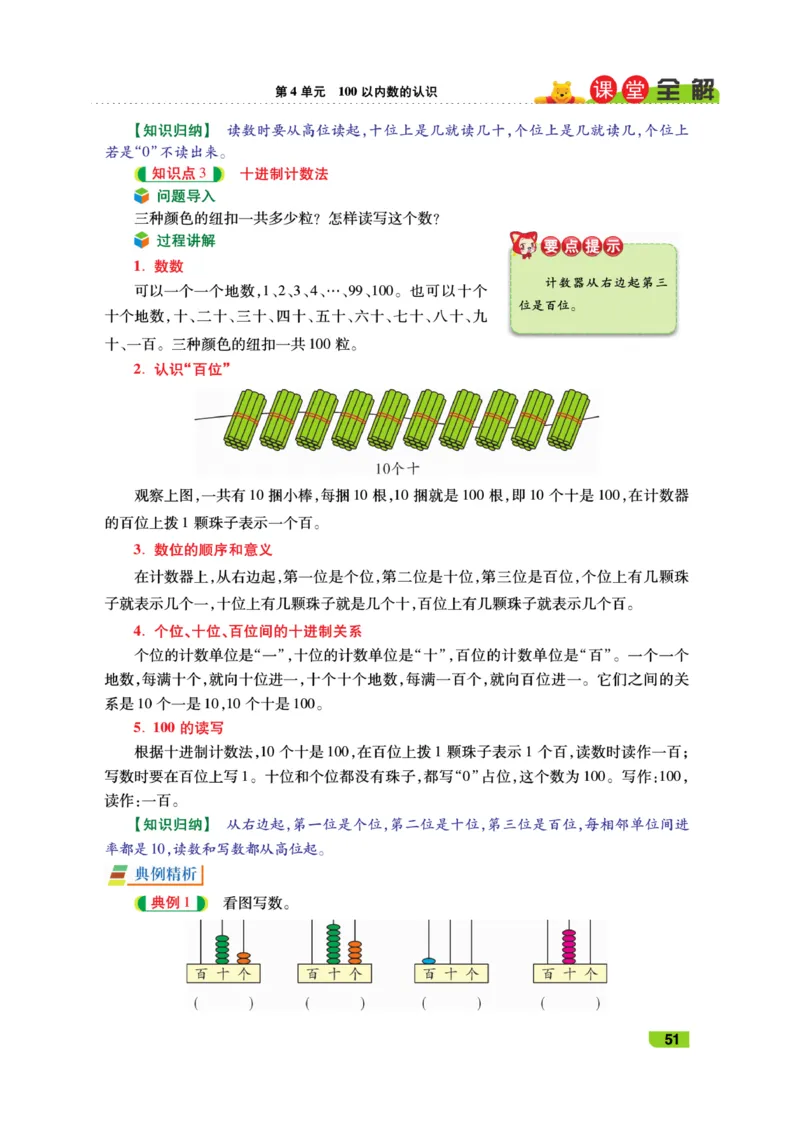 《跳跳熊-课堂全解》数学1年级下册（RJ）_一年级上下册资料_小学一年级学习资料-25年更新版_1-04、小学一年级数学下册_1-4-2、练习题、作业、试题、试卷_人教版_电子册