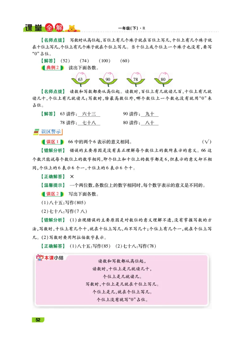 《跳跳熊-课堂全解》数学1年级下册（RJ）_一年级上下册资料_小学一年级学习资料-25年更新版_1-04、小学一年级数学下册_1-4-2、练习题、作业、试题、试卷_人教版_电子册