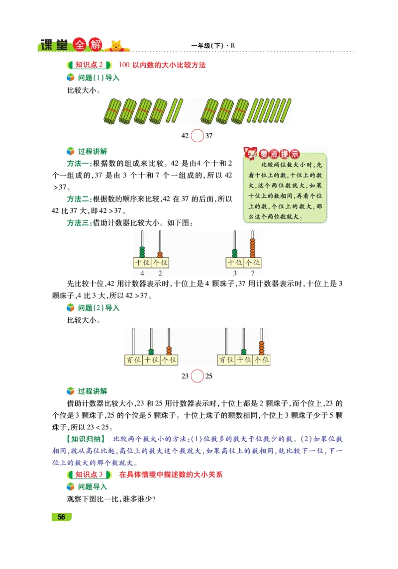 《跳跳熊-课堂全解》数学1年级下册（RJ）_一年级上下册资料_小学一年级学习资料-25年更新版_1-04、小学一年级数学下册_1-4-2、练习题、作业、试题、试卷_人教版_电子册