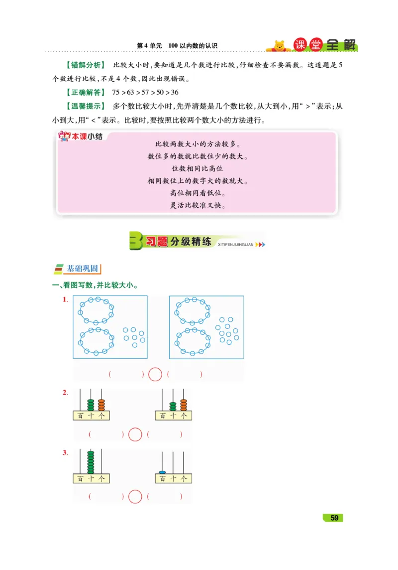 《跳跳熊-课堂全解》数学1年级下册（RJ）_一年级上下册资料_小学一年级学习资料-25年更新版_1-04、小学一年级数学下册_1-4-2、练习题、作业、试题、试卷_人教版_电子册