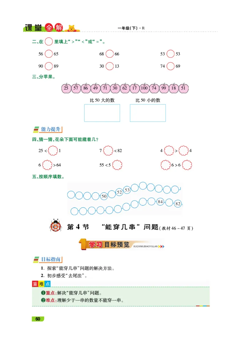 《跳跳熊-课堂全解》数学1年级下册（RJ）_一年级上下册资料_小学一年级学习资料-25年更新版_1-04、小学一年级数学下册_1-4-2、练习题、作业、试题、试卷_人教版_电子册