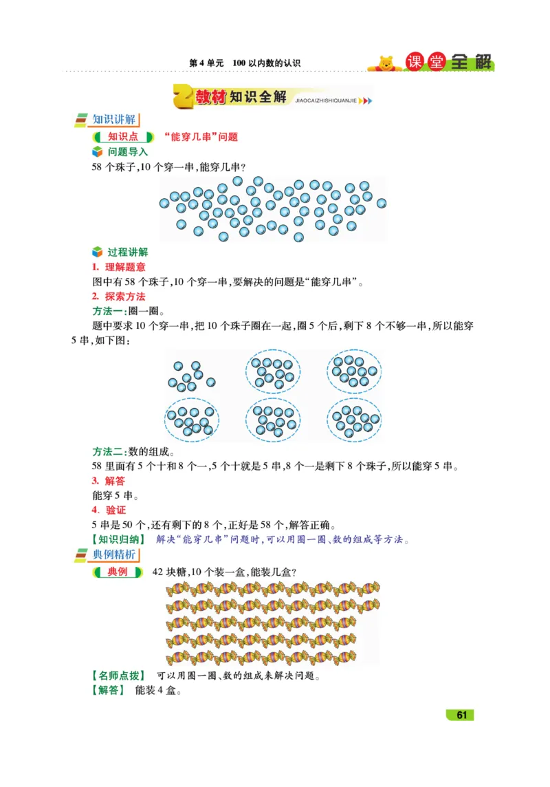 《跳跳熊-课堂全解》数学1年级下册（RJ）_一年级上下册资料_小学一年级学习资料-25年更新版_1-04、小学一年级数学下册_1-4-2、练习题、作业、试题、试卷_人教版_电子册