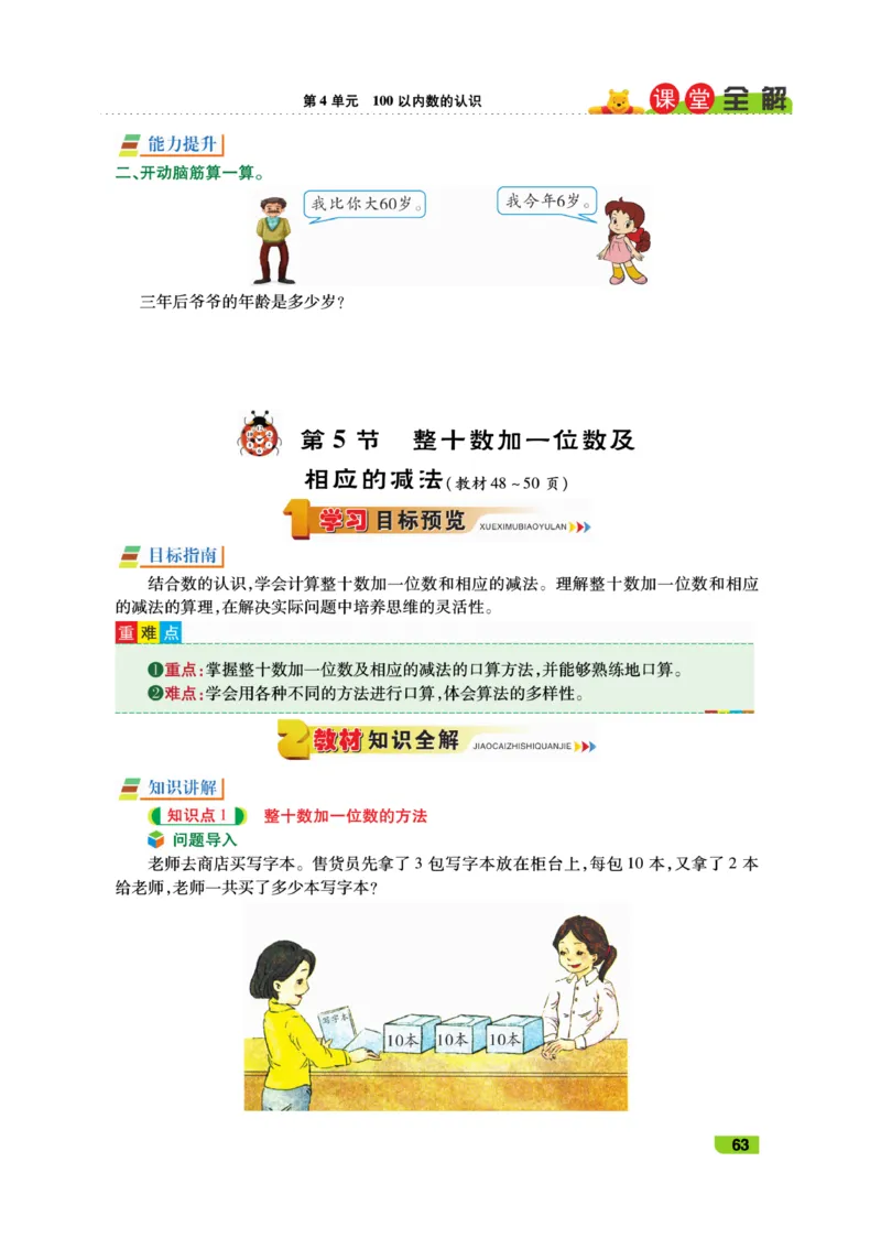 《跳跳熊-课堂全解》数学1年级下册（RJ）_一年级上下册资料_小学一年级学习资料-25年更新版_1-04、小学一年级数学下册_1-4-2、练习题、作业、试题、试卷_人教版_电子册