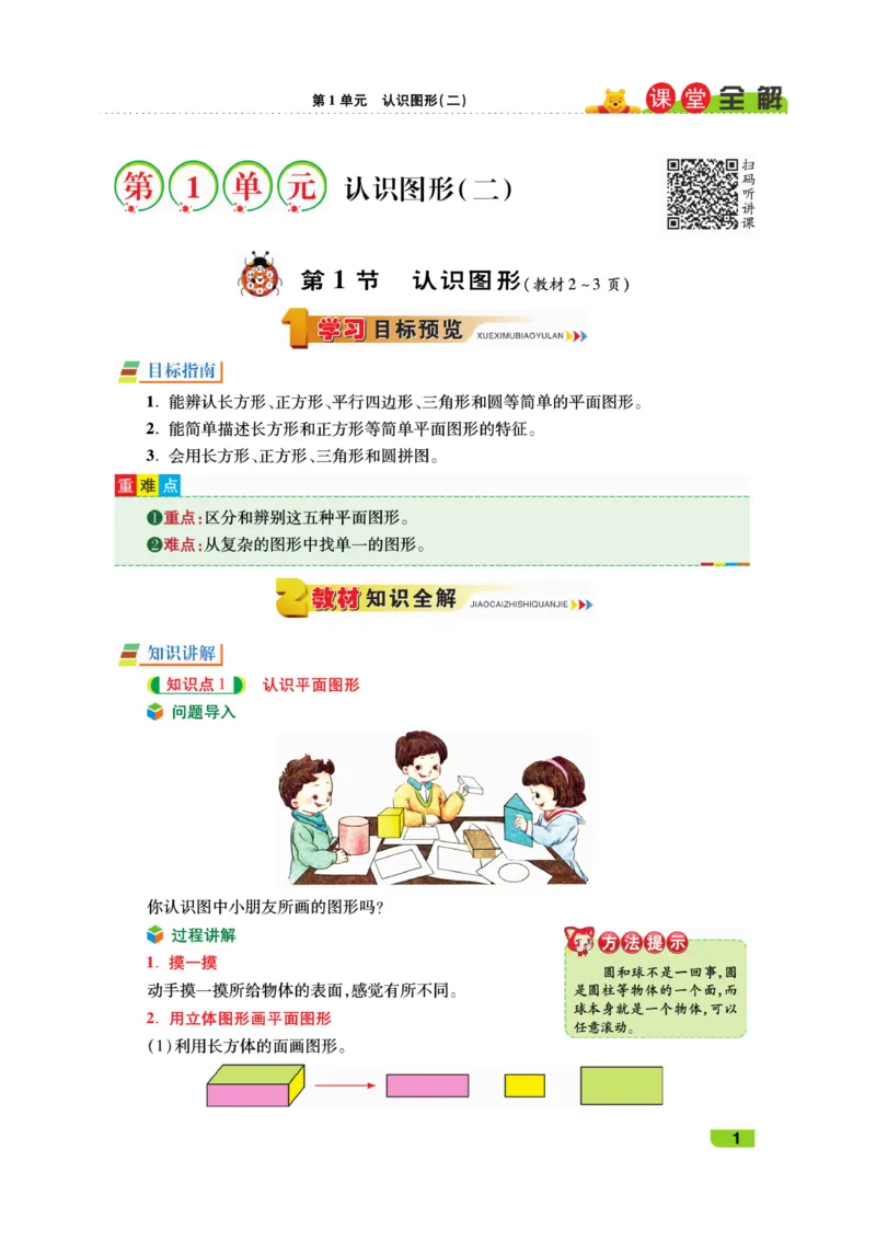 《跳跳熊-课堂全解》数学1年级下册（RJ）_一年级上下册资料_小学一年级学习资料-25年更新版_1-04、小学一年级数学下册_1-4-2、练习题、作业、试题、试卷_人教版_电子册