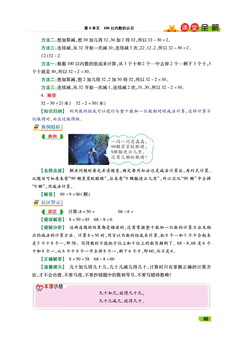 《跳跳熊-课堂全解》数学1年级下册（RJ）_一年级上下册资料_小学一年级学习资料-25年更新版_1-04、小学一年级数学下册_1-4-2、练习题、作业、试题、试卷_人教版_电子册